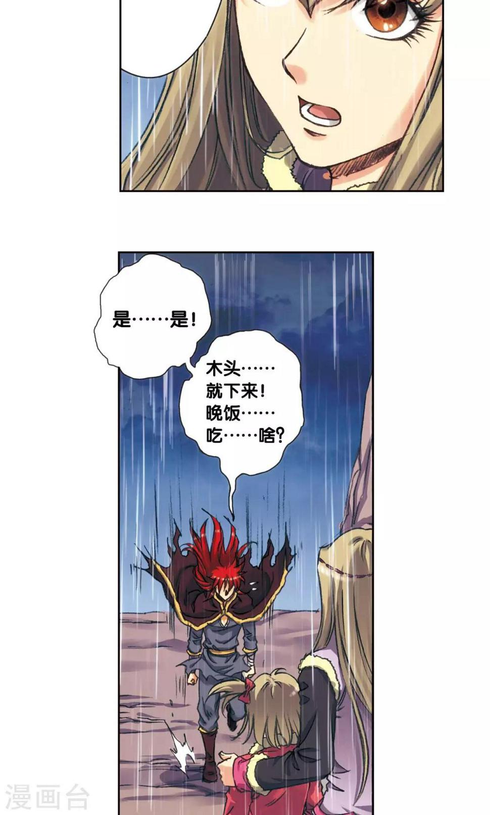 《星海镖师》漫画最新章节第187话 睦与雷飞炎的“邂逅”免费下拉式在线观看章节第【30】张图片