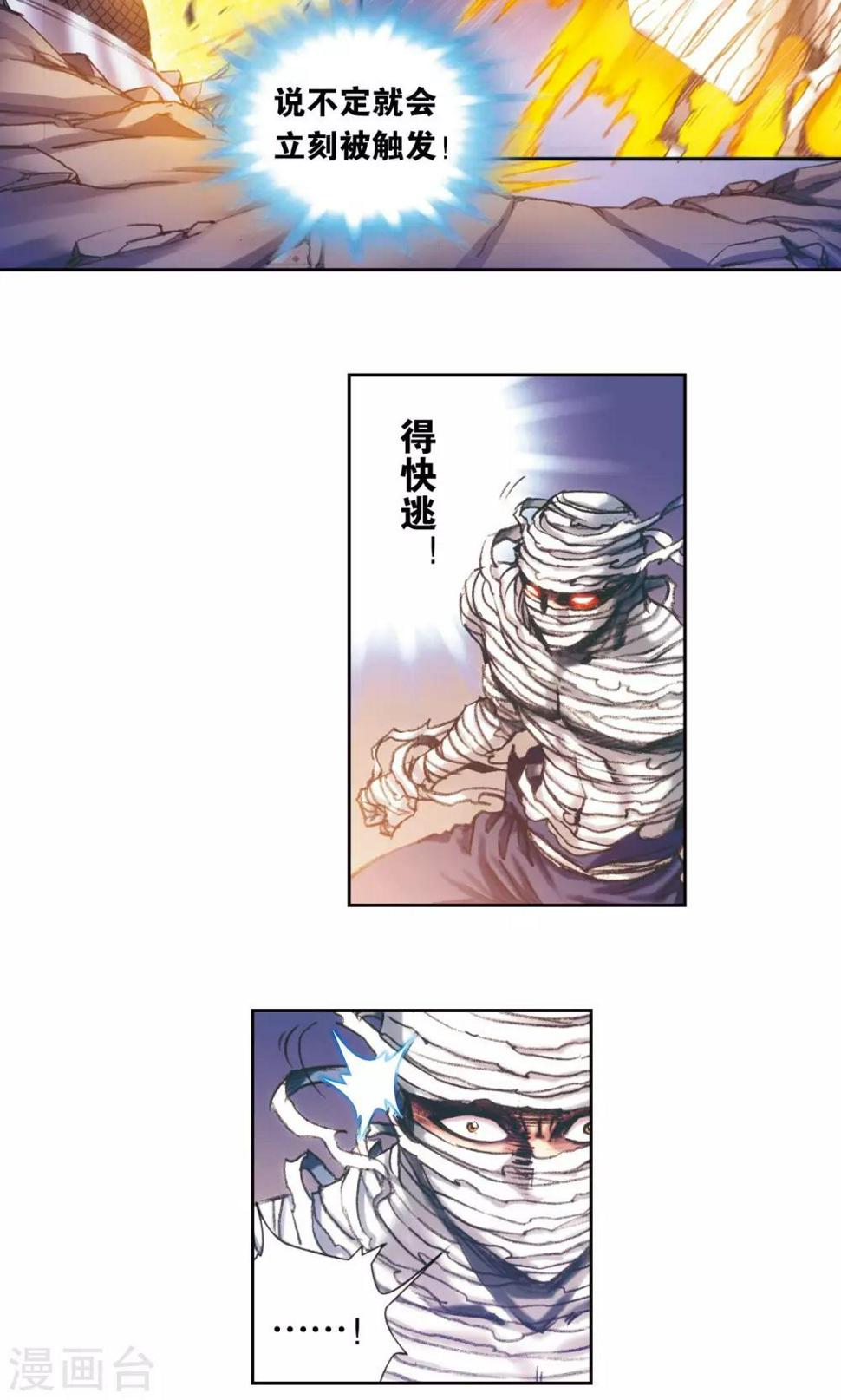 《星海镖师》漫画最新章节第190话 森林里的秘密免费下拉式在线观看章节第【10】张图片