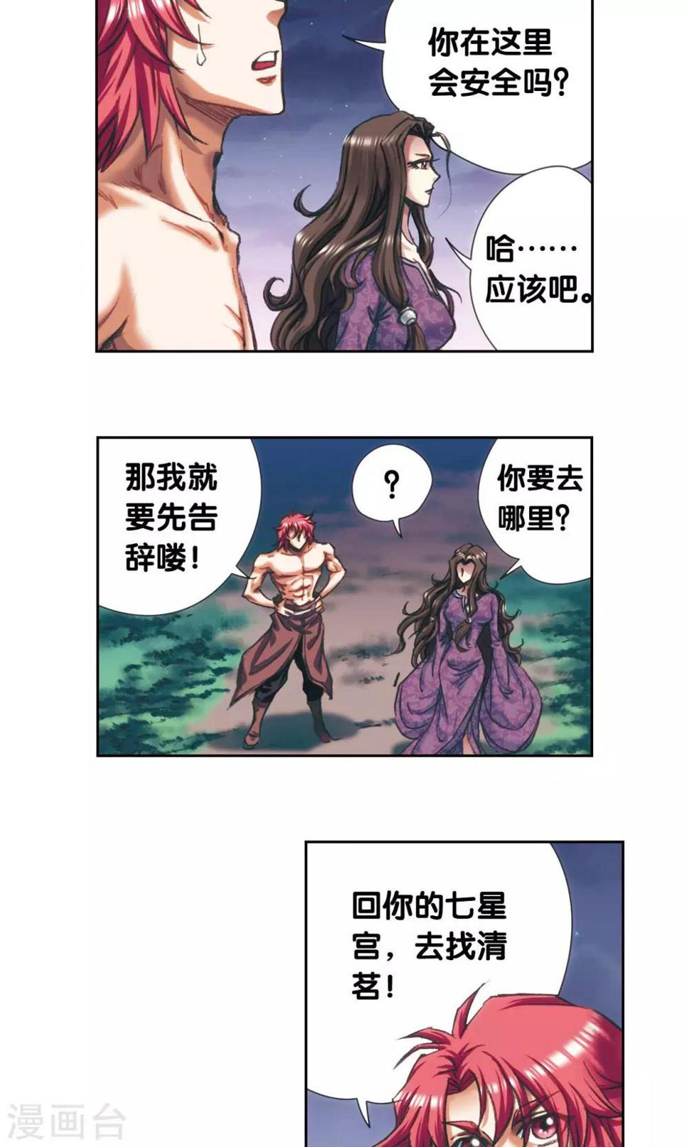 《星海镖师》漫画最新章节第190话 森林里的秘密免费下拉式在线观看章节第【19】张图片