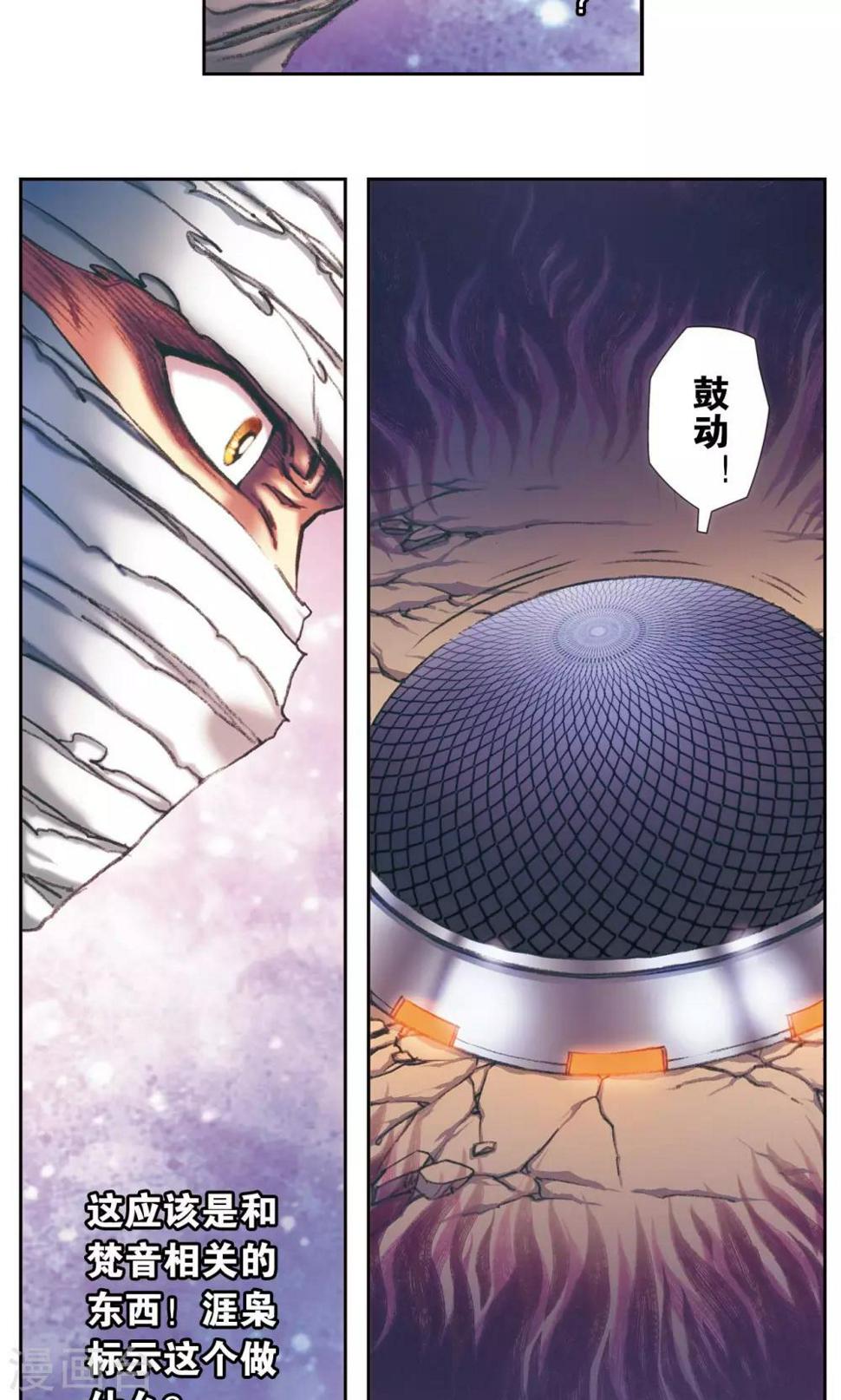 《星海镖师》漫画最新章节第190话 森林里的秘密免费下拉式在线观看章节第【8】张图片