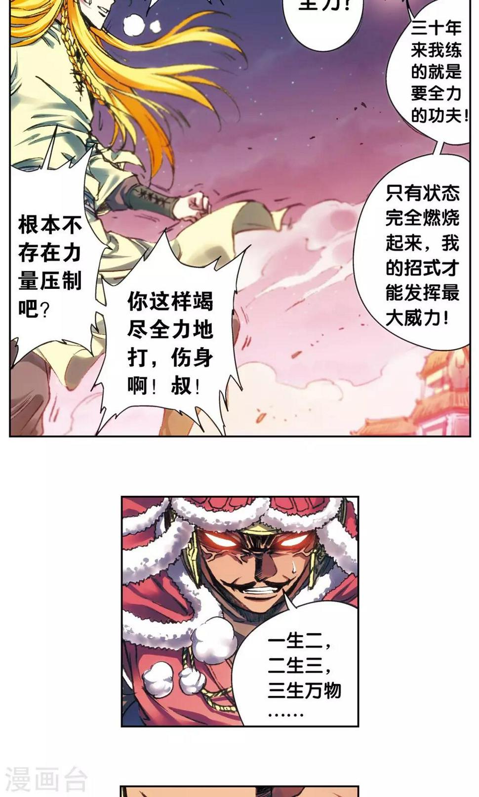 《星海镖师》漫画最新章节第192话 一招将军免费下拉式在线观看章节第【15】张图片