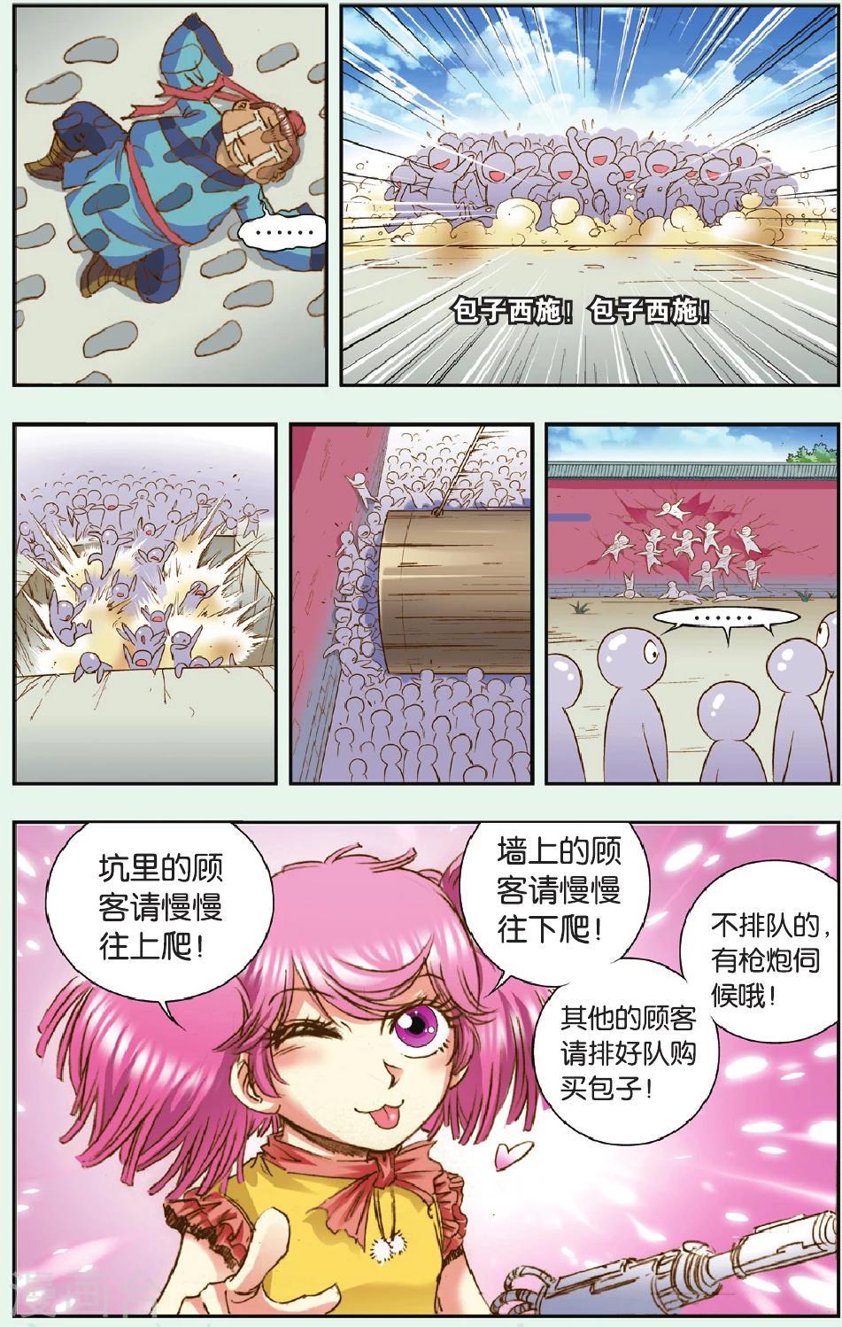 《星海镖师》漫画最新章节特别篇 大风镖局的包子免费下拉式在线观看章节第【11】张图片