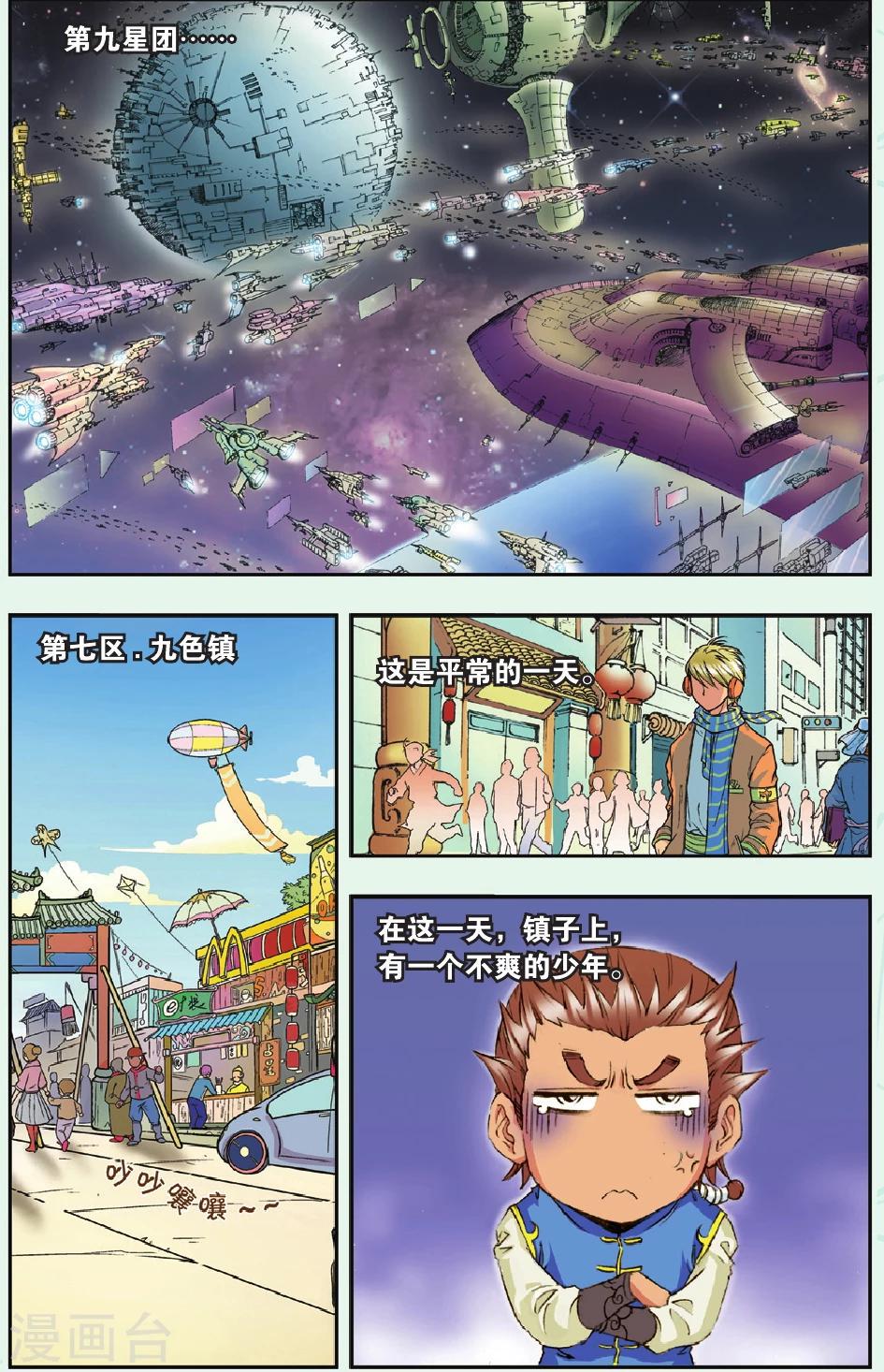 《星海镖师》漫画最新章节特别篇 大风镖局的包子免费下拉式在线观看章节第【2】张图片