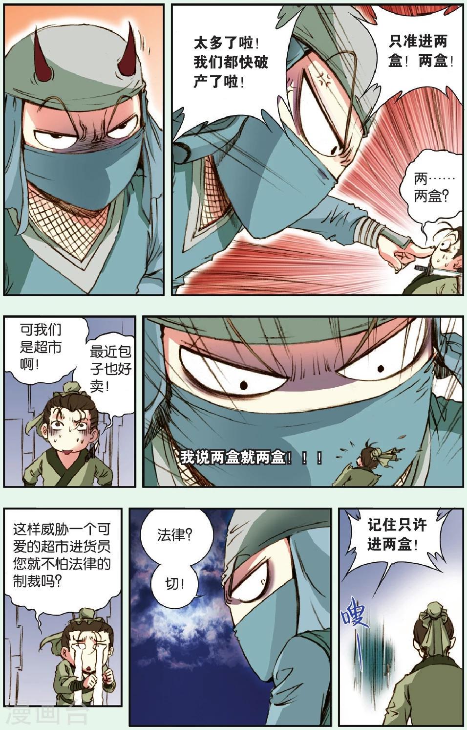 《星海镖师》漫画最新章节特别篇 大风镖局的包子免费下拉式在线观看章节第【6】张图片