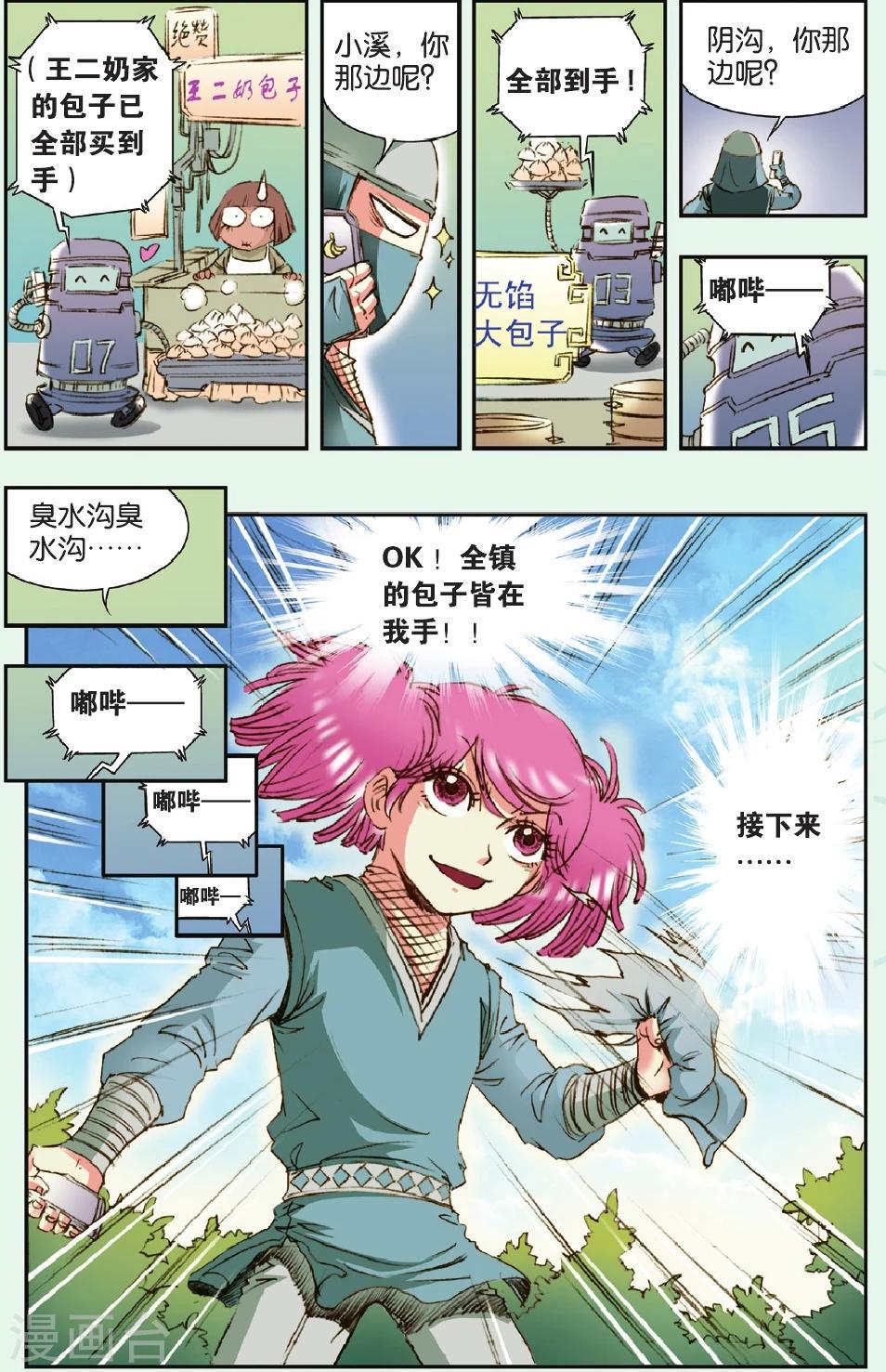 《星海镖师》漫画最新章节特别篇 大风镖局的包子免费下拉式在线观看章节第【8】张图片