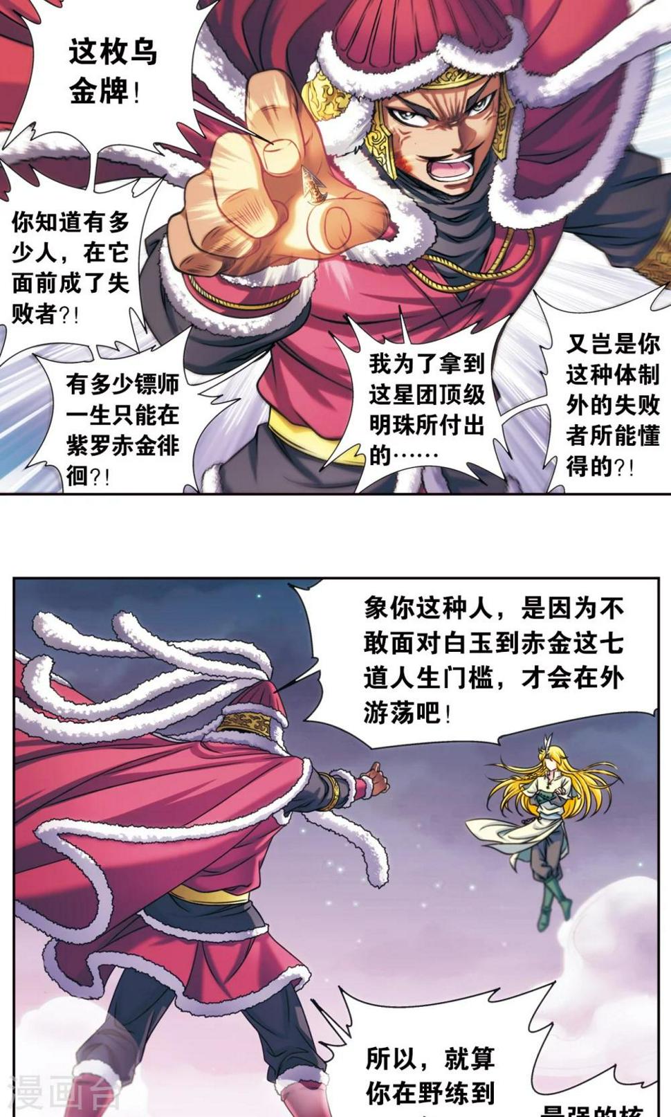 《星海镖师》漫画最新章节第196话 镖牌的意义免费下拉式在线观看章节第【21】张图片