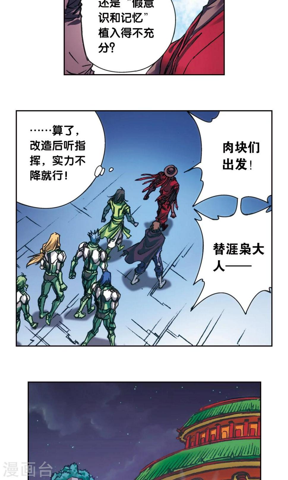 《星海镖师》漫画最新章节第196话 镖牌的意义免费下拉式在线观看章节第【8】张图片