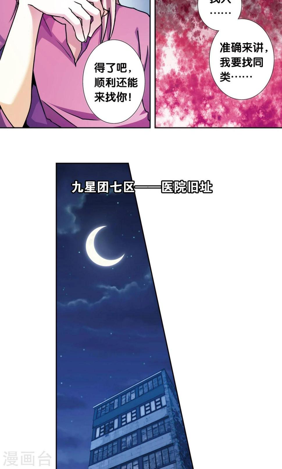 《星海镖师》漫画最新章节青仙外传2免费下拉式在线观看章节第【5】张图片