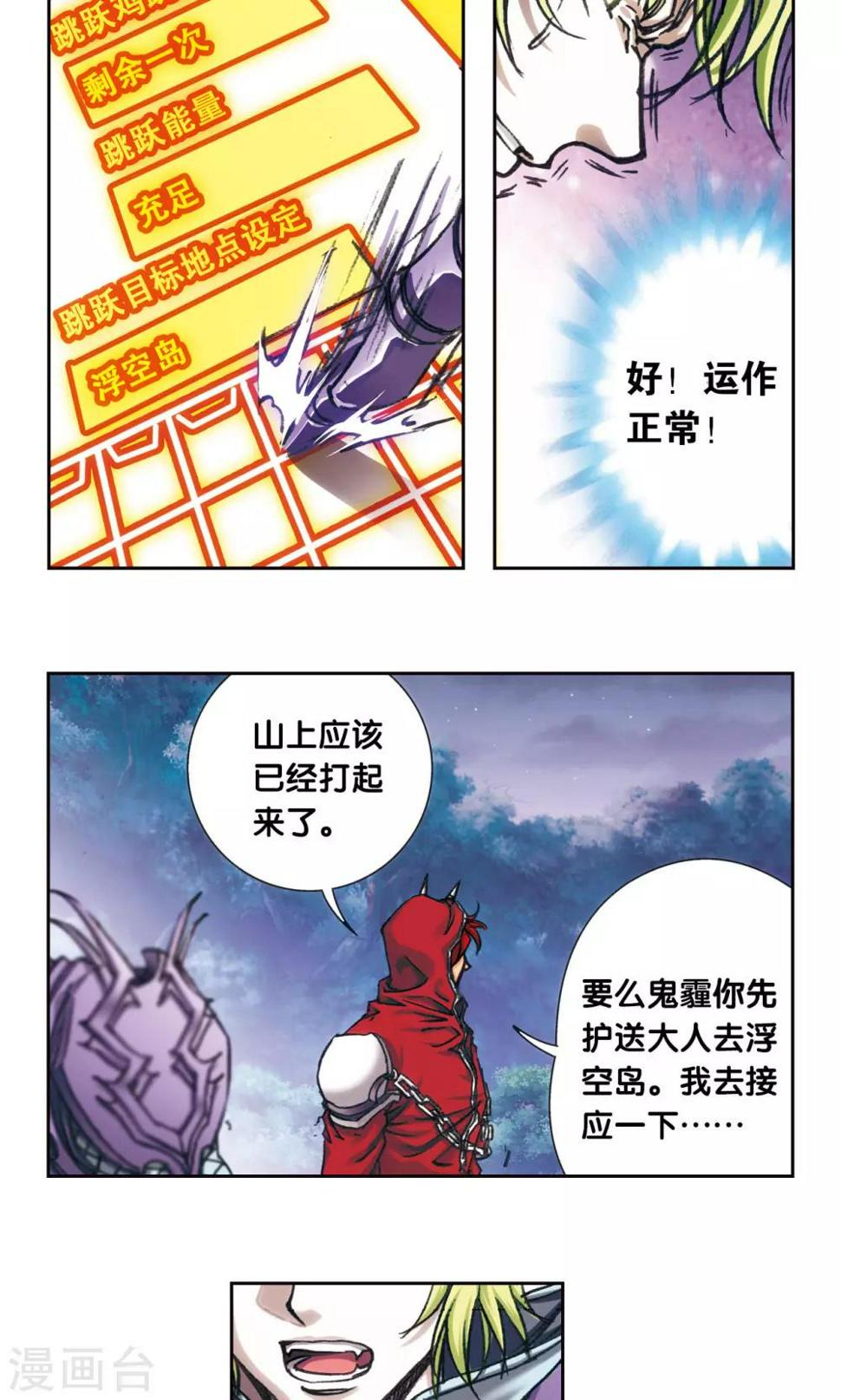 《星海镖师》漫画最新章节第199话 垫后的人免费下拉式在线观看章节第【24】张图片