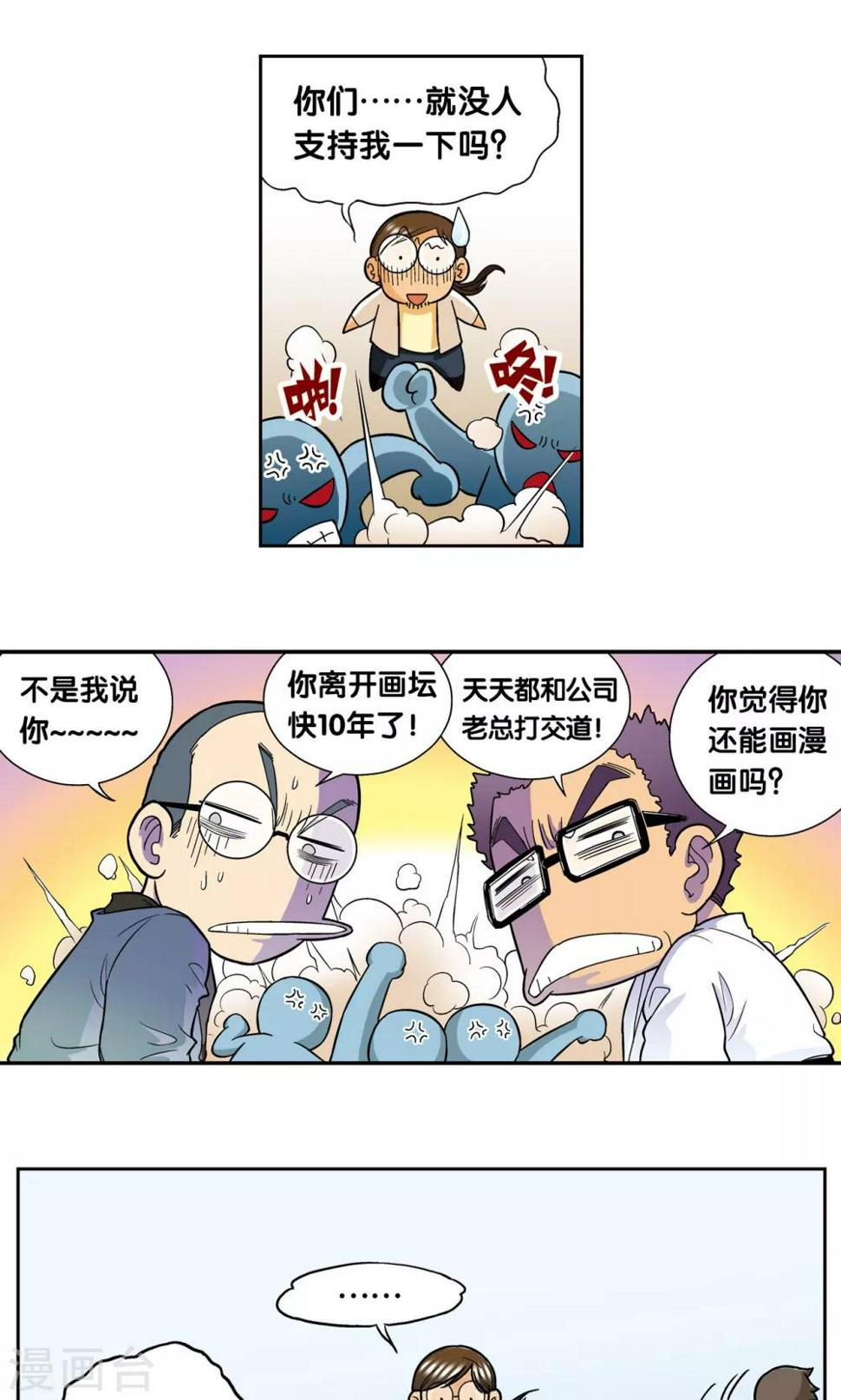 《星海镖师》漫画最新章节创作手记1 远古秘闻免费下拉式在线观看章节第【11】张图片