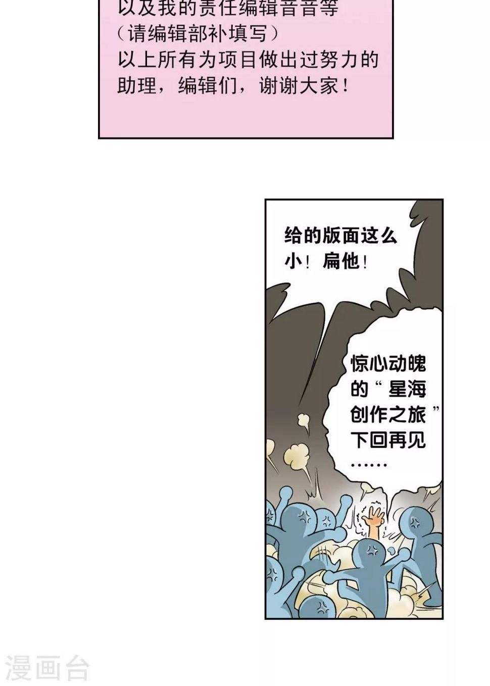 《星海镖师》漫画最新章节创作手记1 远古秘闻免费下拉式在线观看章节第【31】张图片