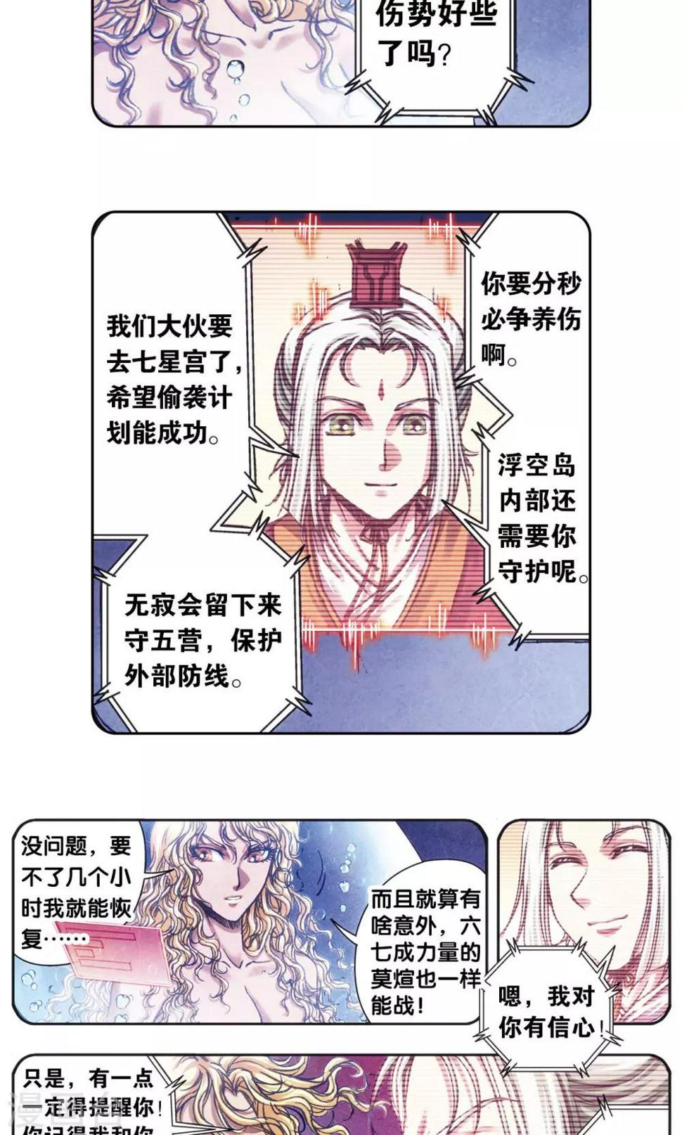 《星海镖师》漫画最新章节第201话1 恐怖的“黑狱”免费下拉式在线观看章节第【10】张图片