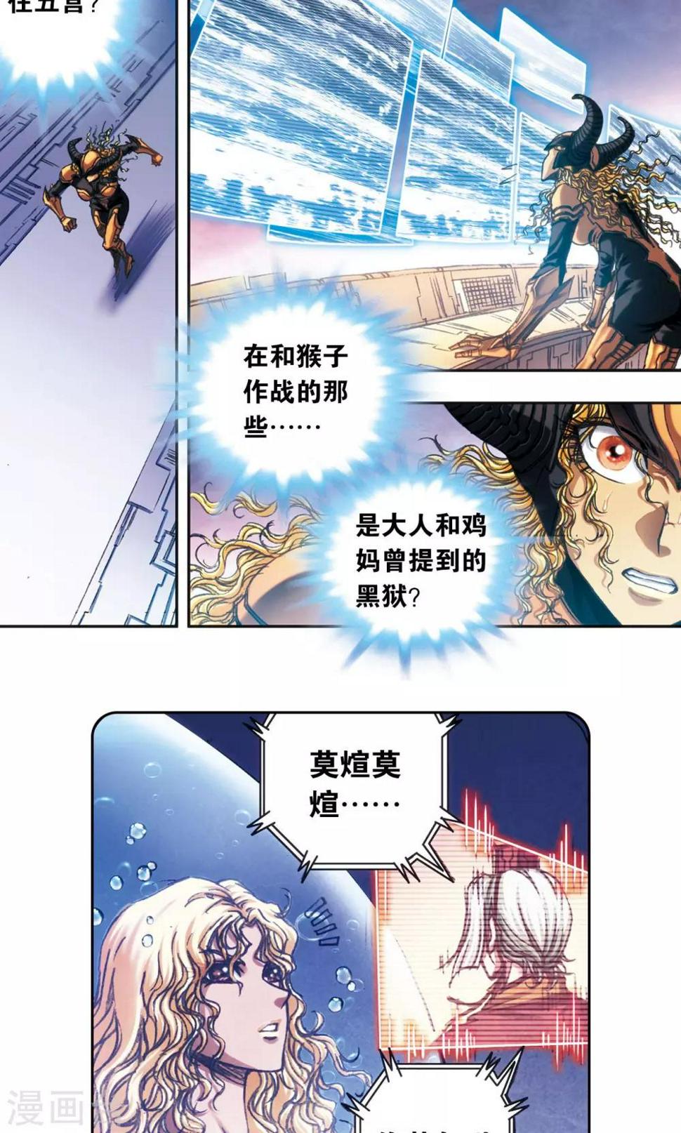 《星海镖师》漫画最新章节第201话1 恐怖的“黑狱”免费下拉式在线观看章节第【9】张图片