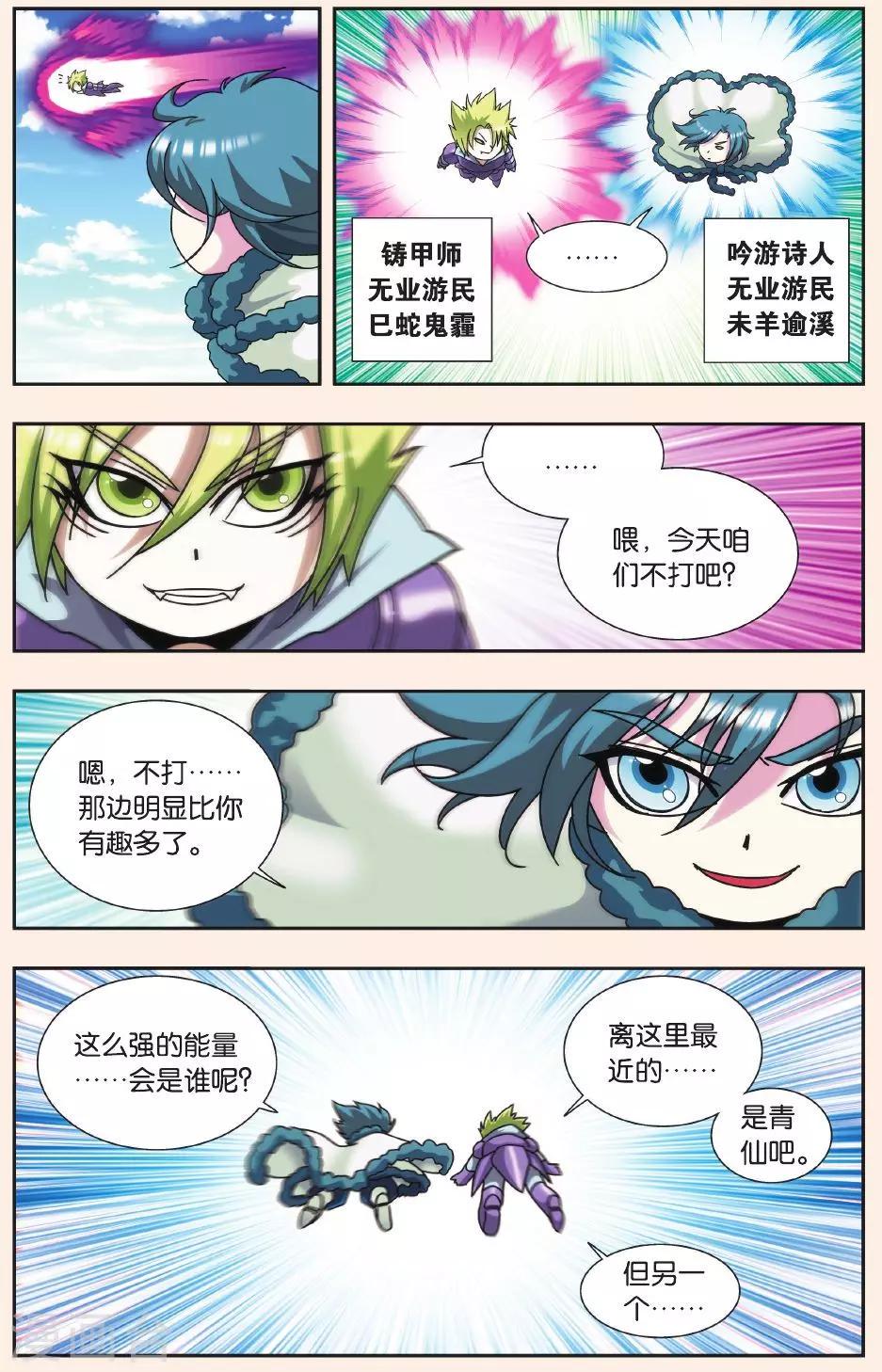 《星海镖师》漫画最新章节Q星海之十二生肖传说2免费下拉式在线观看章节第【11】张图片