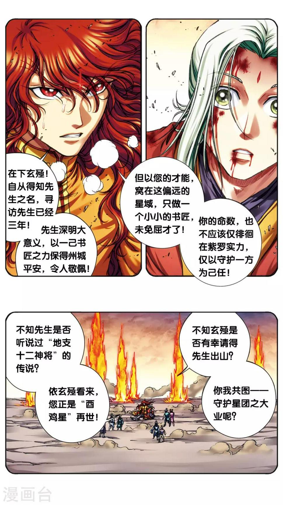 《星海镖师》漫画最新章节第202话2 梦和理想免费下拉式在线观看章节第【5】张图片