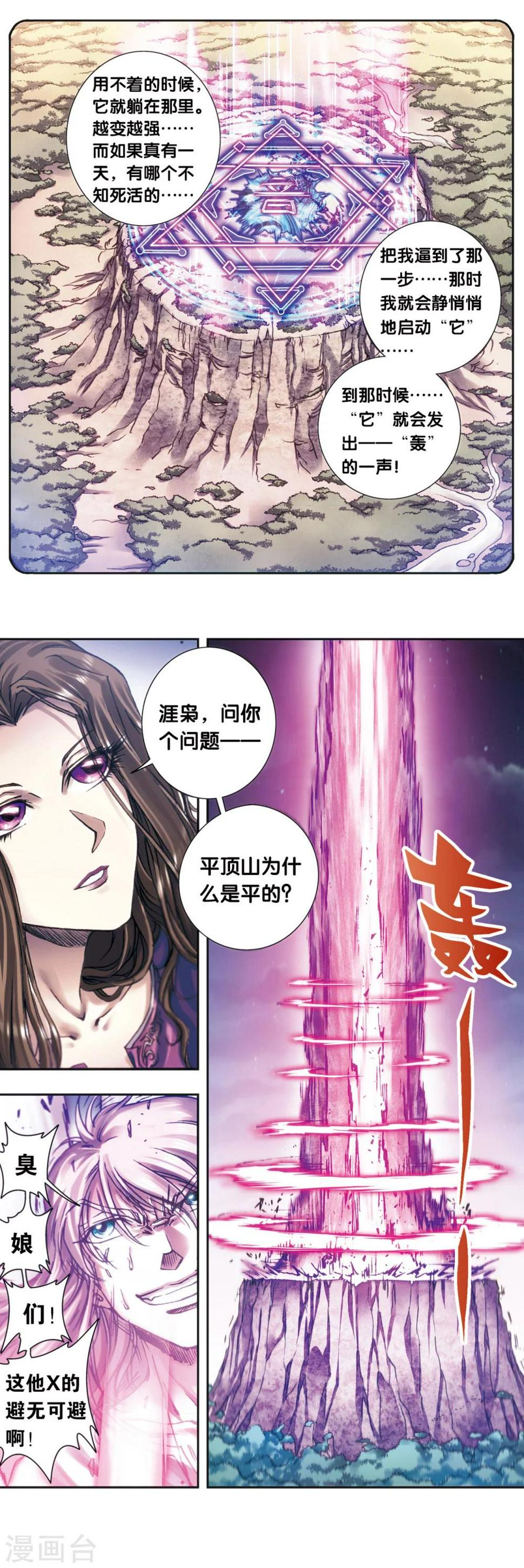 《星海镖师》漫画最新章节第205话2 深深的陷阱免费下拉式在线观看章节第【12】张图片