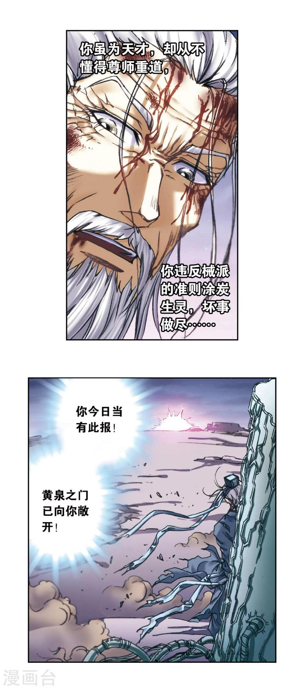 《星海镖师》漫画最新章节第205话2 深深的陷阱免费下拉式在线观看章节第【3】张图片