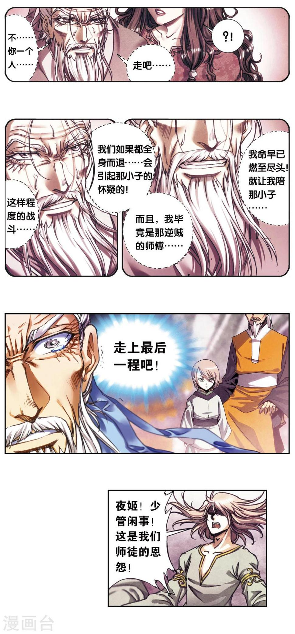 《星海镖师》漫画最新章节第205话2 深深的陷阱免费下拉式在线观看章节第【5】张图片