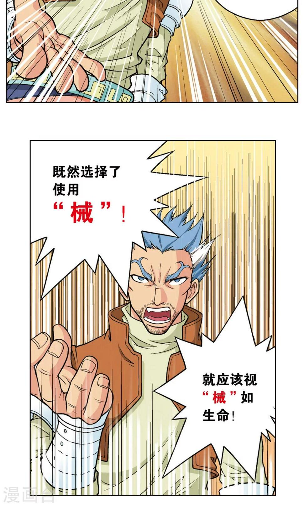 《星海镖师》漫画最新章节第21话 帕罗尼免费下拉式在线观看章节第【20】张图片