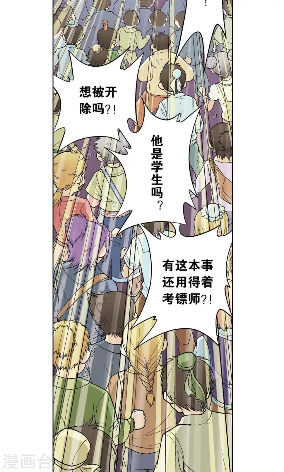 《星海镖师》漫画最新章节第21话 帕罗尼免费下拉式在线观看章节第【39】张图片