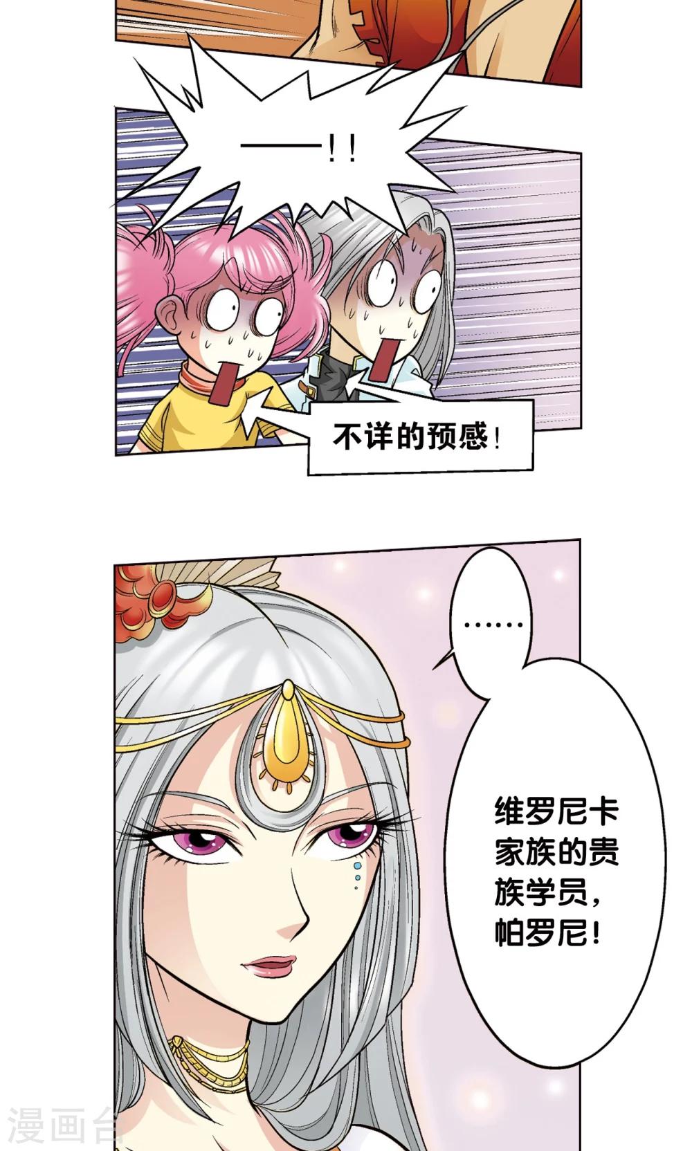 《星海镖师》漫画最新章节第21话 帕罗尼免费下拉式在线观看章节第【62】张图片