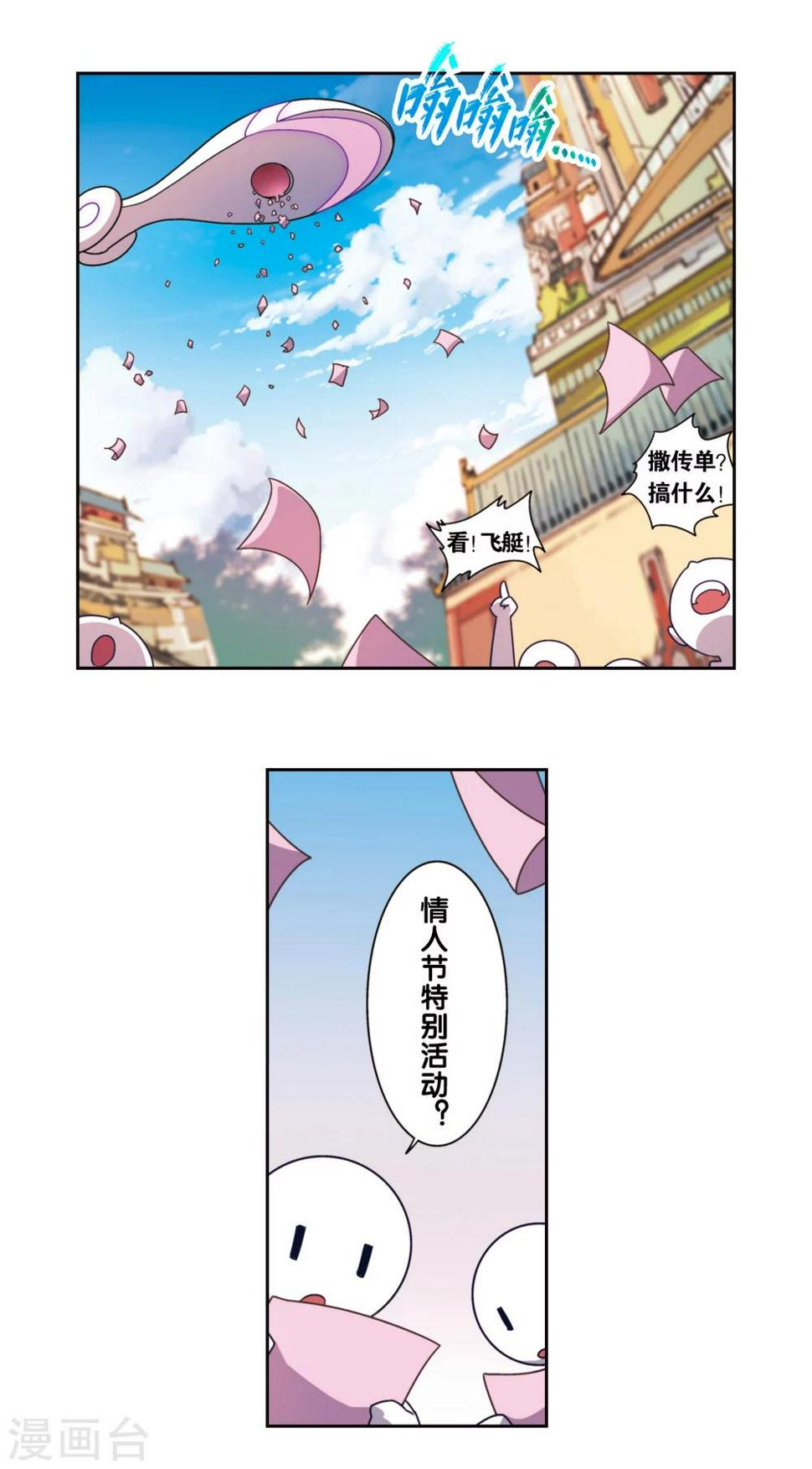 《星海镖师》漫画最新章节星海番外1 突如其来的圣瓦伦丁1免费下拉式在线观看章节第【3】张图片