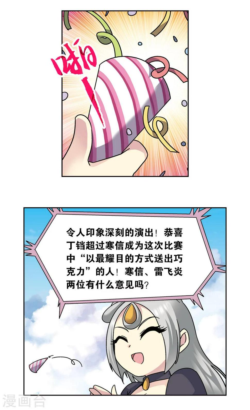 《星海镖师》漫画最新章节星海番外2 突如其来的圣瓦伦丁2免费下拉式在线观看章节第【19】张图片