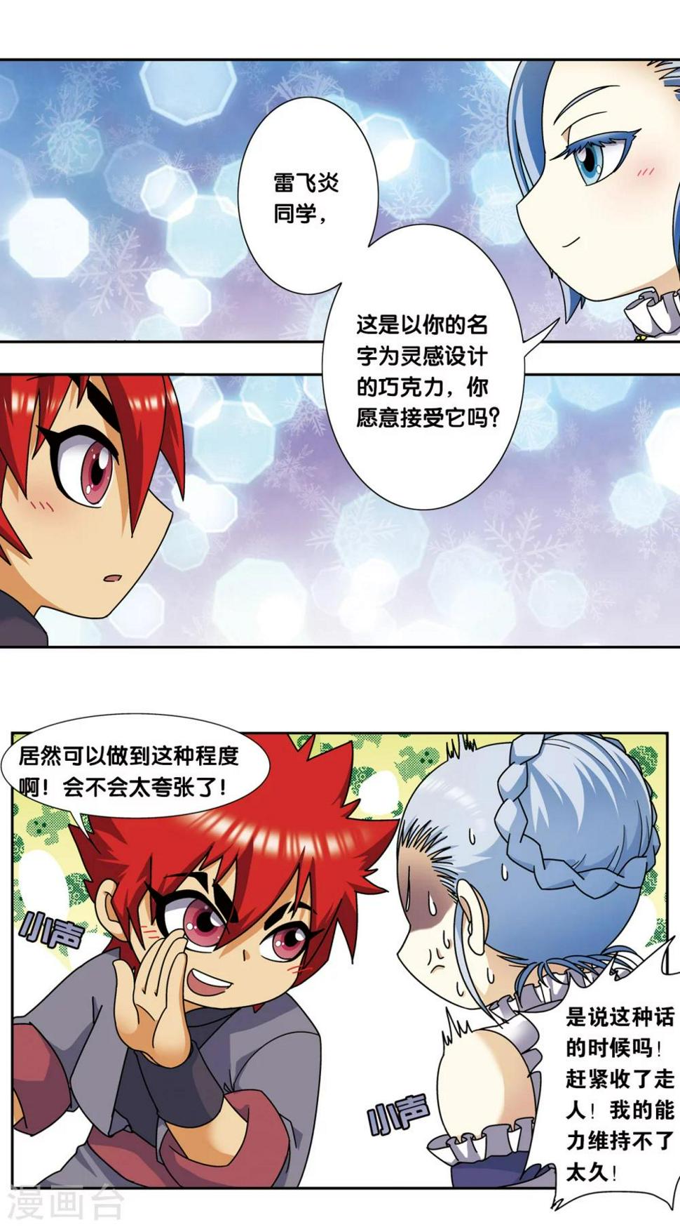 《星海镖师》漫画最新章节星海番外2 突如其来的圣瓦伦丁2免费下拉式在线观看章节第【2】张图片