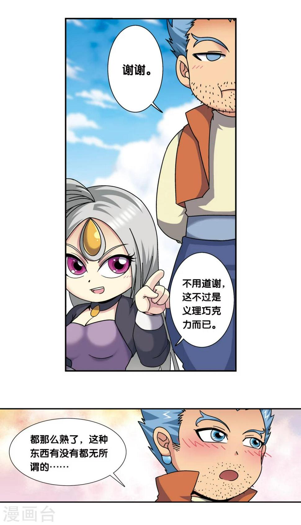 《星海镖师》漫画最新章节星海番外2 突如其来的圣瓦伦丁2免费下拉式在线观看章节第【26】张图片