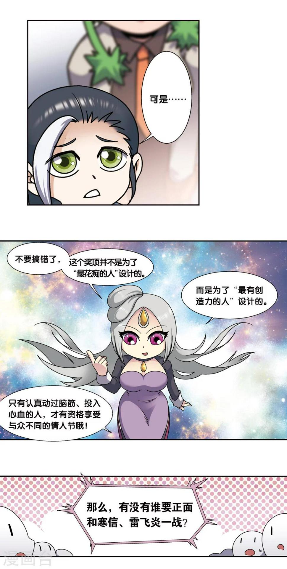 《星海镖师》漫画最新章节星海番外2 突如其来的圣瓦伦丁2免费下拉式在线观看章节第【7】张图片