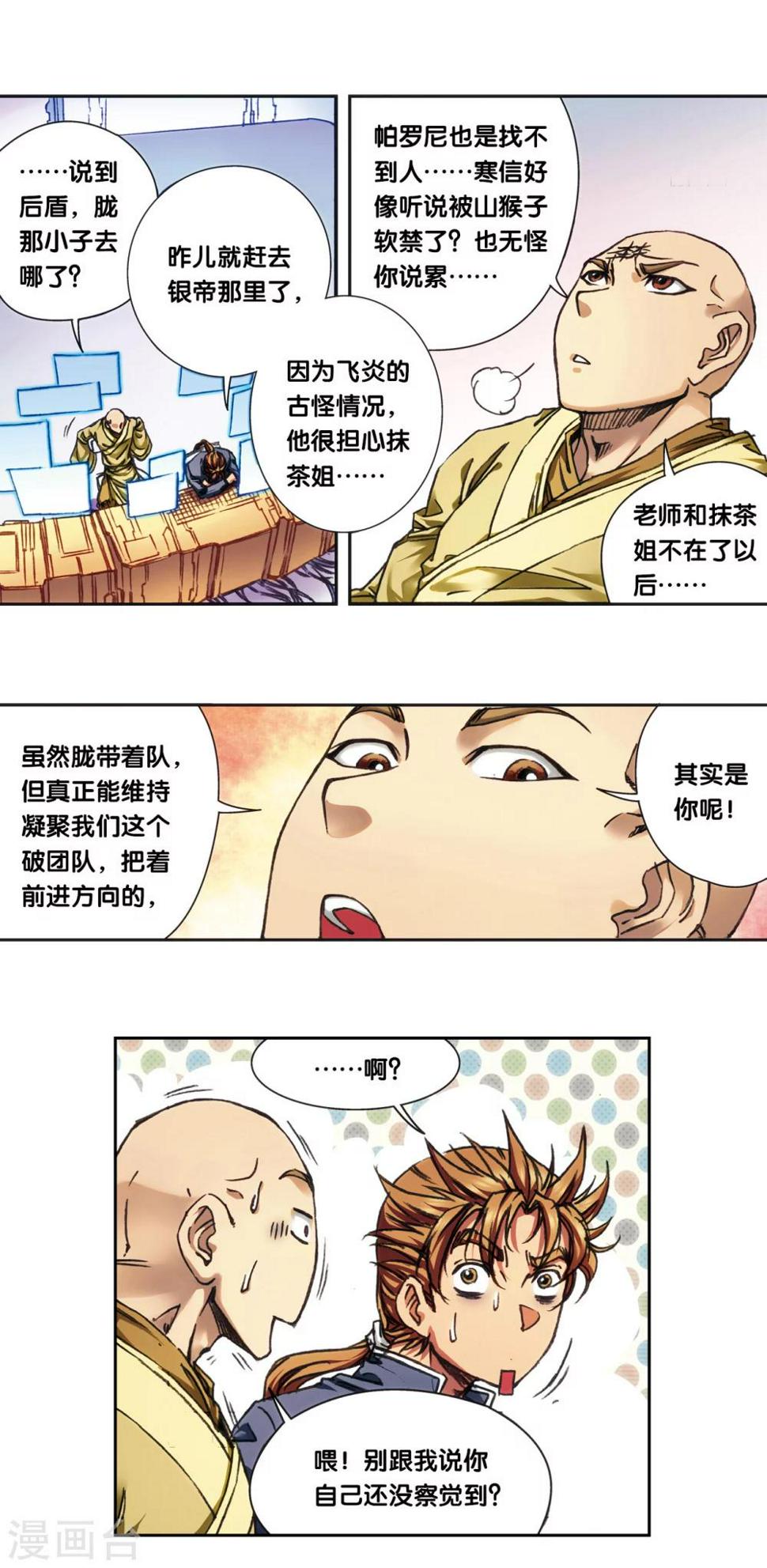 《星海镖师》漫画最新章节第208话1 继承者的继承者免费下拉式在线观看章节第【13】张图片