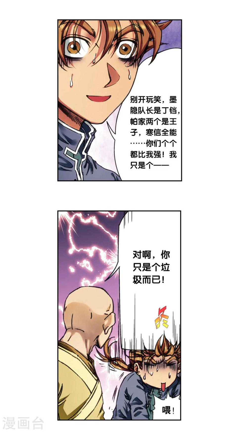 《星海镖师》漫画最新章节第208话1 继承者的继承者免费下拉式在线观看章节第【14】张图片