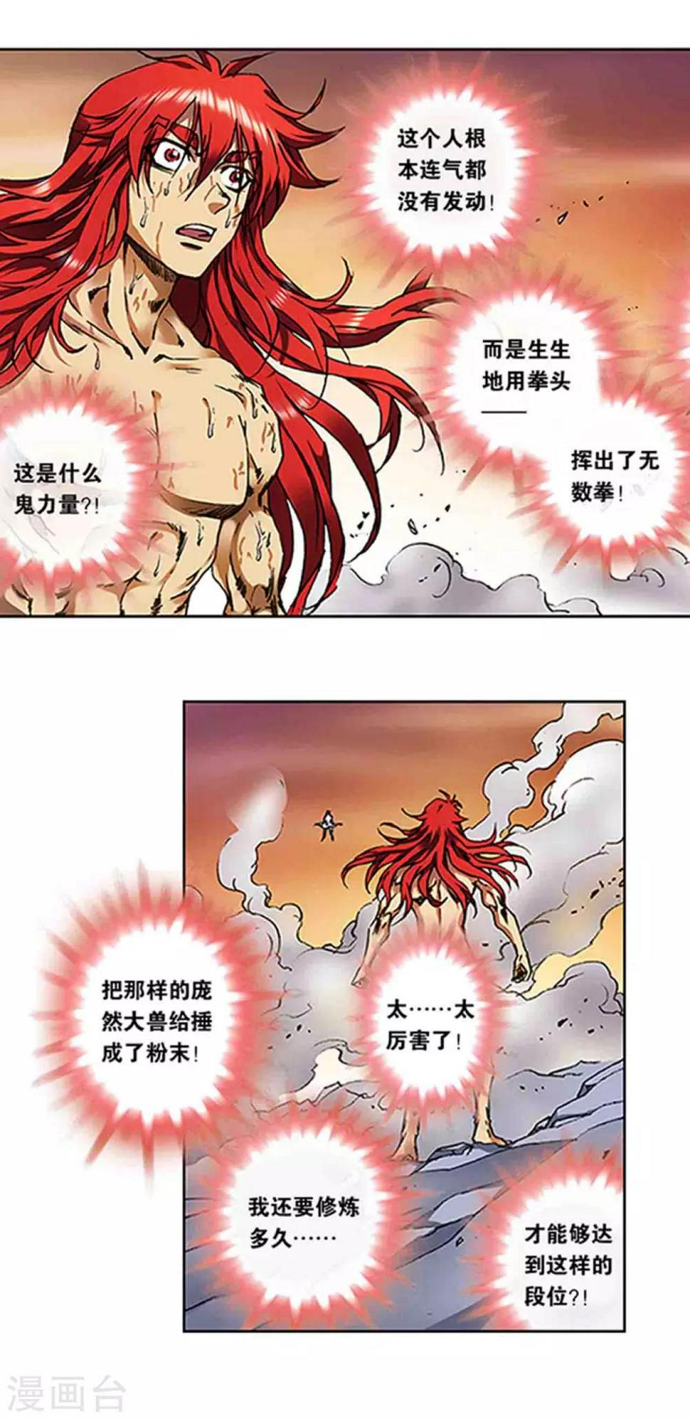 《星海镖师》漫画最新章节第210话1 深渊的守护者免费下拉式在线观看章节第【12】张图片