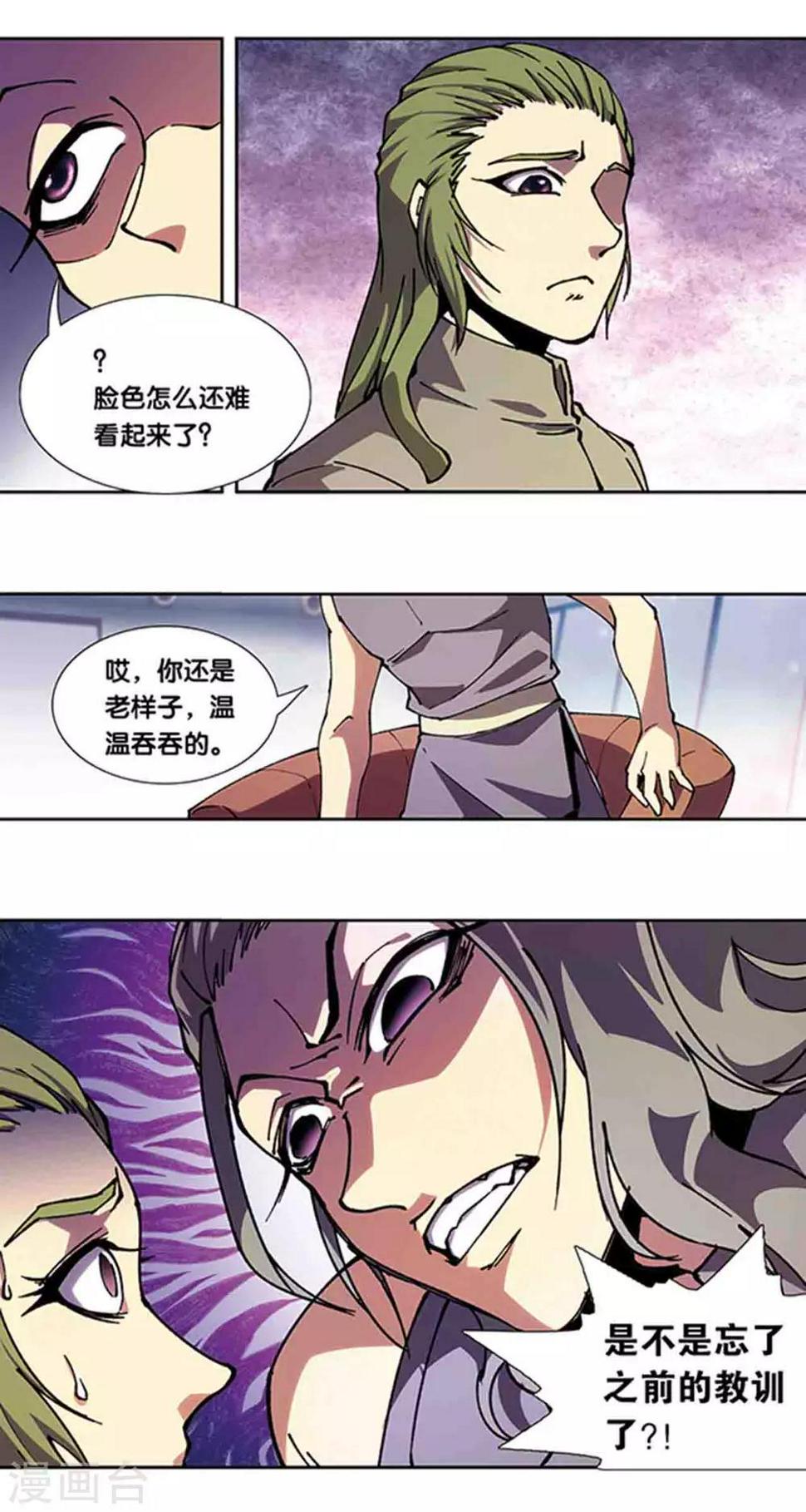 《星海镖师》漫画最新章节十二神将番外2 午亥之章免费下拉式在线观看章节第【10】张图片