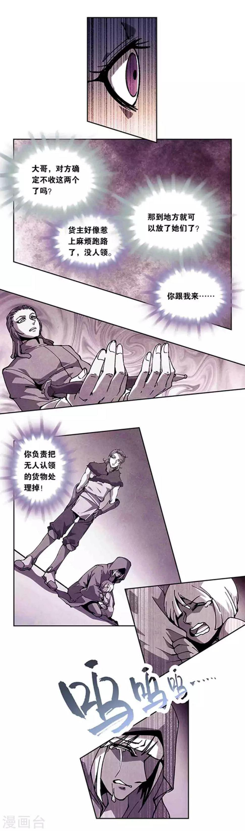 《星海镖师》漫画最新章节十二神将番外2 午亥之章免费下拉式在线观看章节第【11】张图片