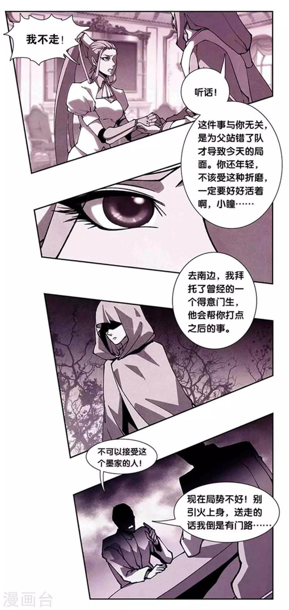 《星海镖师》漫画最新章节十二神将番外2 午亥之章免费下拉式在线观看章节第【5】张图片