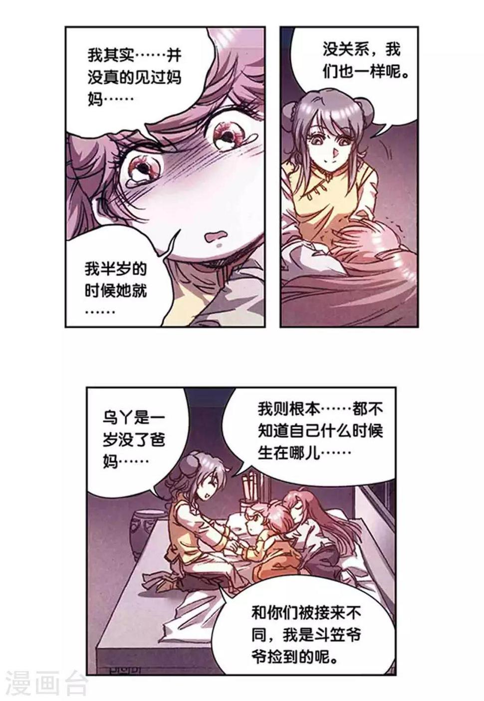 《星海镖师》漫画最新章节第215话2 觉醒免费下拉式在线观看章节第【4】张图片