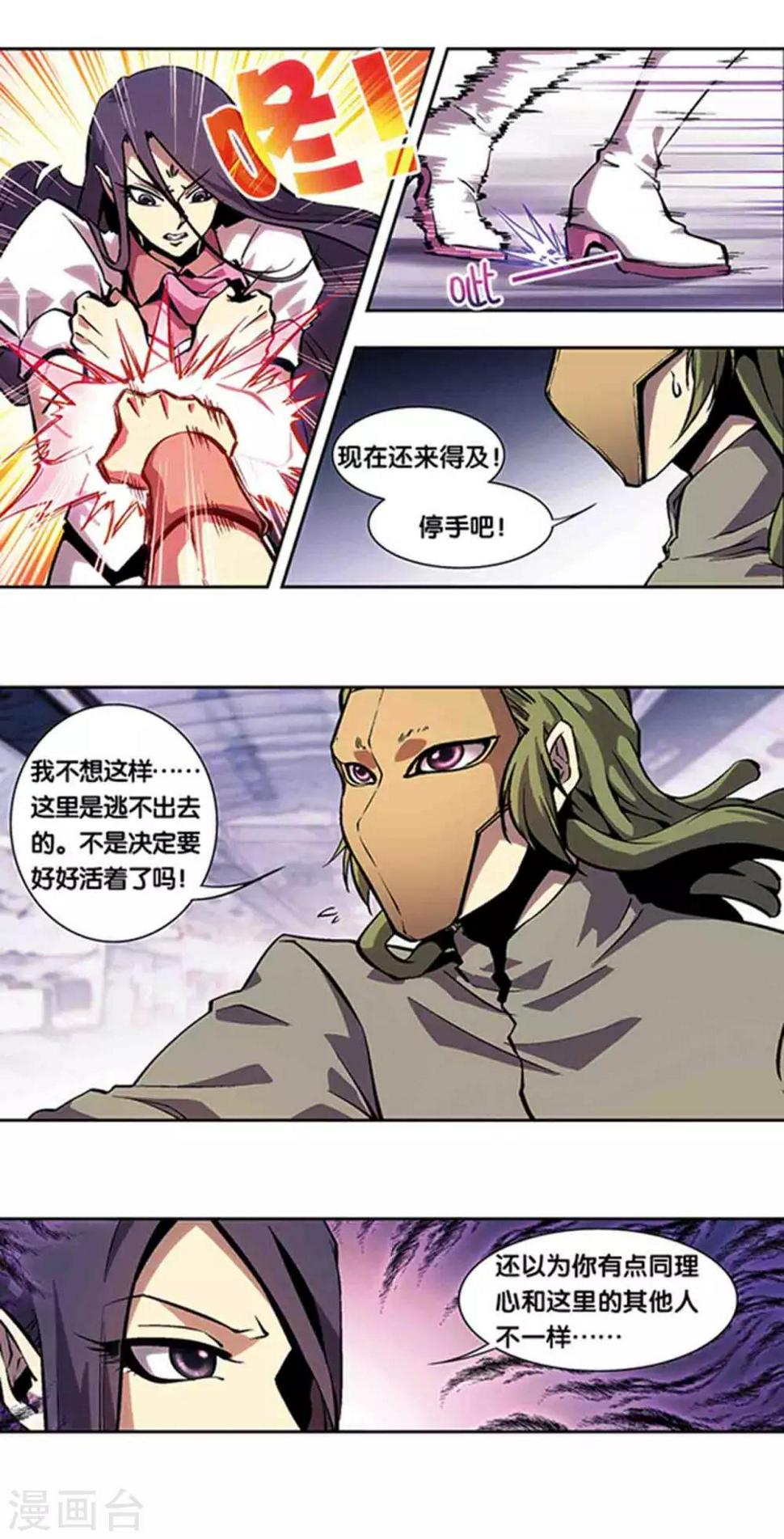 《星海镖师》漫画最新章节十二神将番外3 午亥之章免费下拉式在线观看章节第【13】张图片