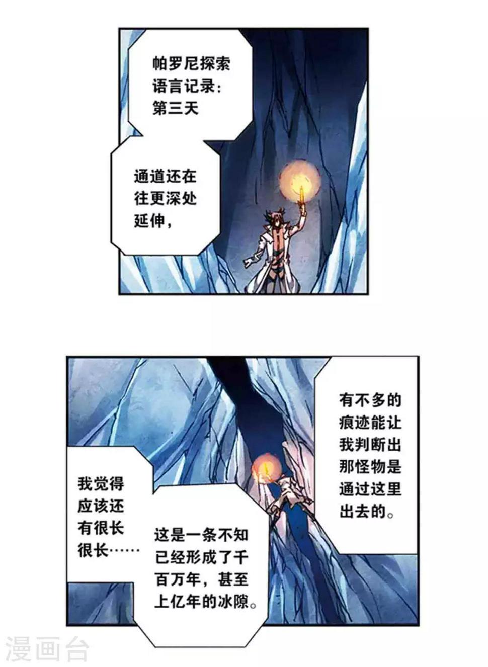 《星海镖师》漫画最新章节第218话1 万年冰隙免费下拉式在线观看章节第【10】张图片