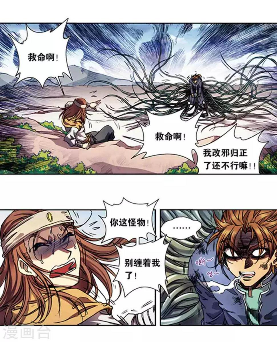 《星海镖师》漫画最新章节第218话2 万年冰隙免费下拉式在线观看章节第【10】张图片