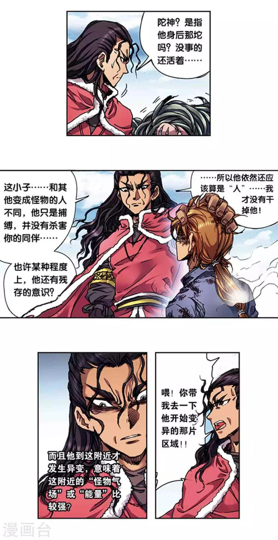 《星海镖师》漫画最新章节第218话2 万年冰隙免费下拉式在线观看章节第【15】张图片