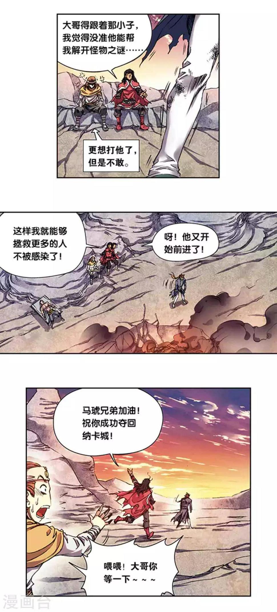 《星海镖师》漫画最新章节第219话2 三个失忆的人免费下拉式在线观看章节第【1】张图片