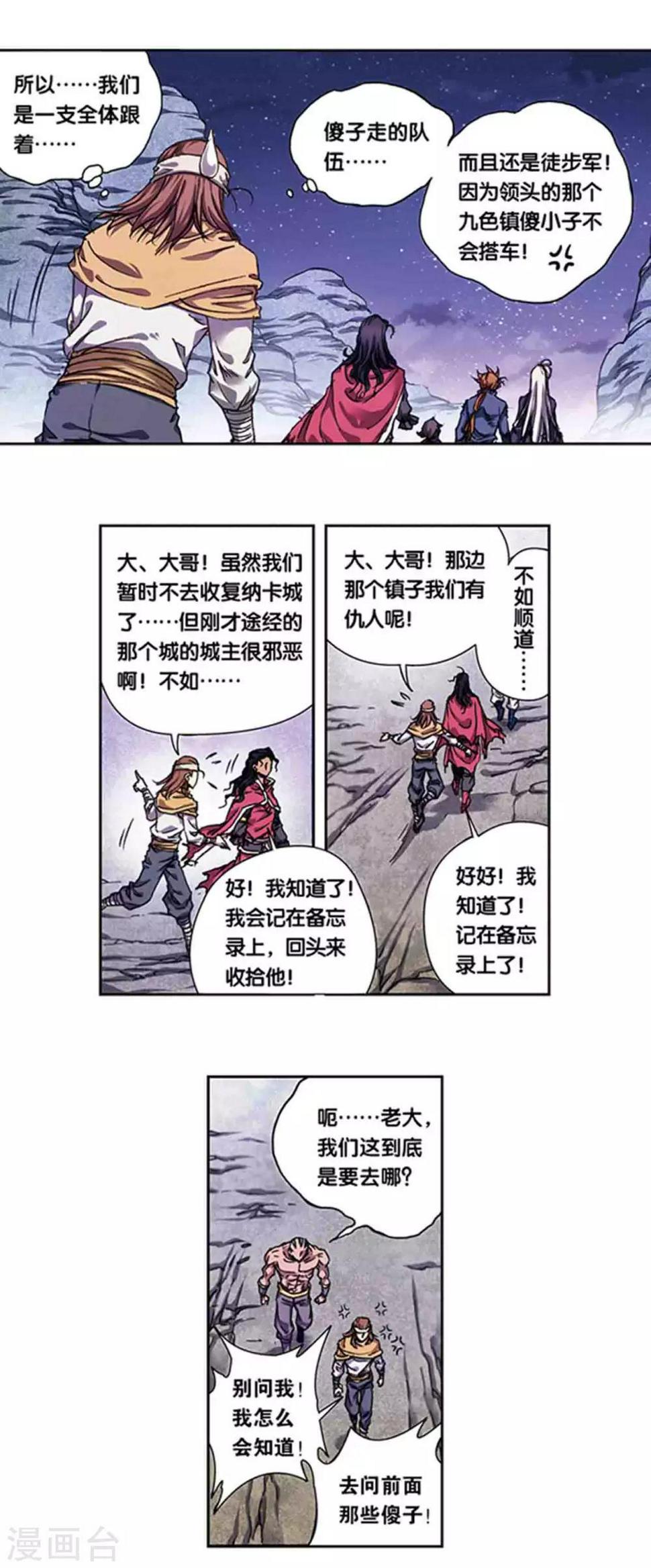 【星海镖师】漫画-（第220话1 巨虫来袭）章节漫画下拉式图片-3.jpg