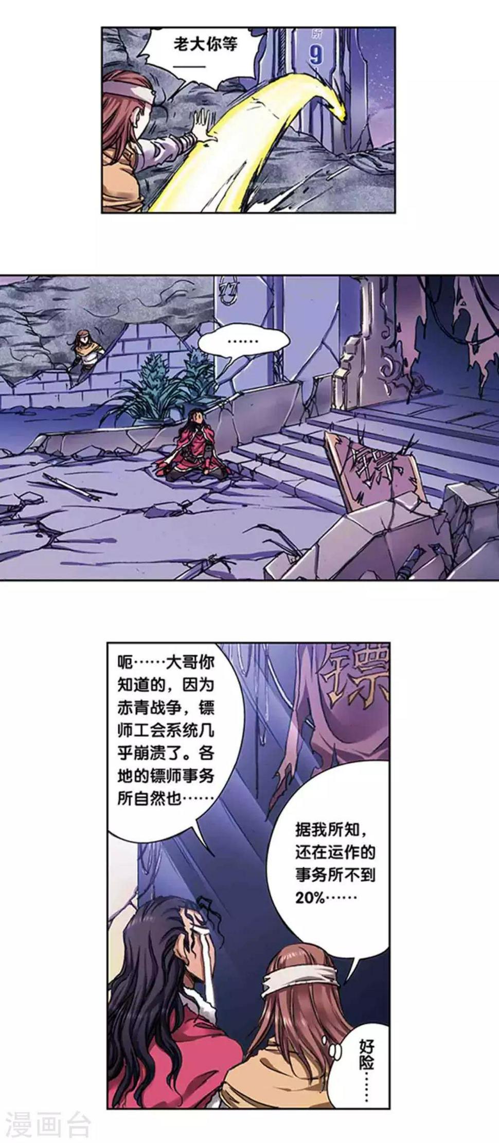 【星海镖师】漫画-（第220话1 巨虫来袭）章节漫画下拉式图片-6.jpg