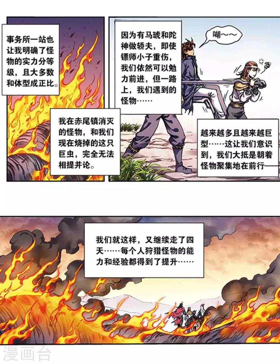 《星海镖师》漫画最新章节第221话1 变化的战情免费下拉式在线观看章节第【12】张图片