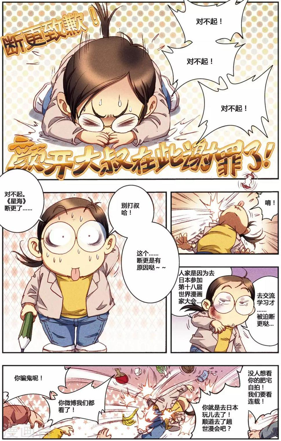 《星海镖师》漫画最新章节断更通知免费下拉式在线观看章节第【1】张图片