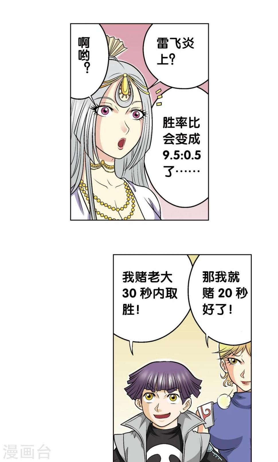 《星海镖师》漫画最新章节第25话 帕罗尼的对手免费下拉式在线观看章节第【30】张图片