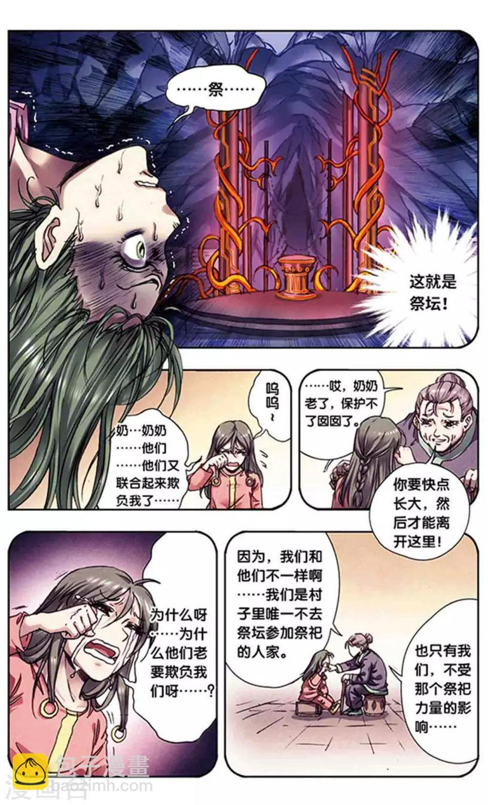 《星海镖师》漫画最新章节第225话1 冰川深处免费下拉式在线观看章节第【3】张图片