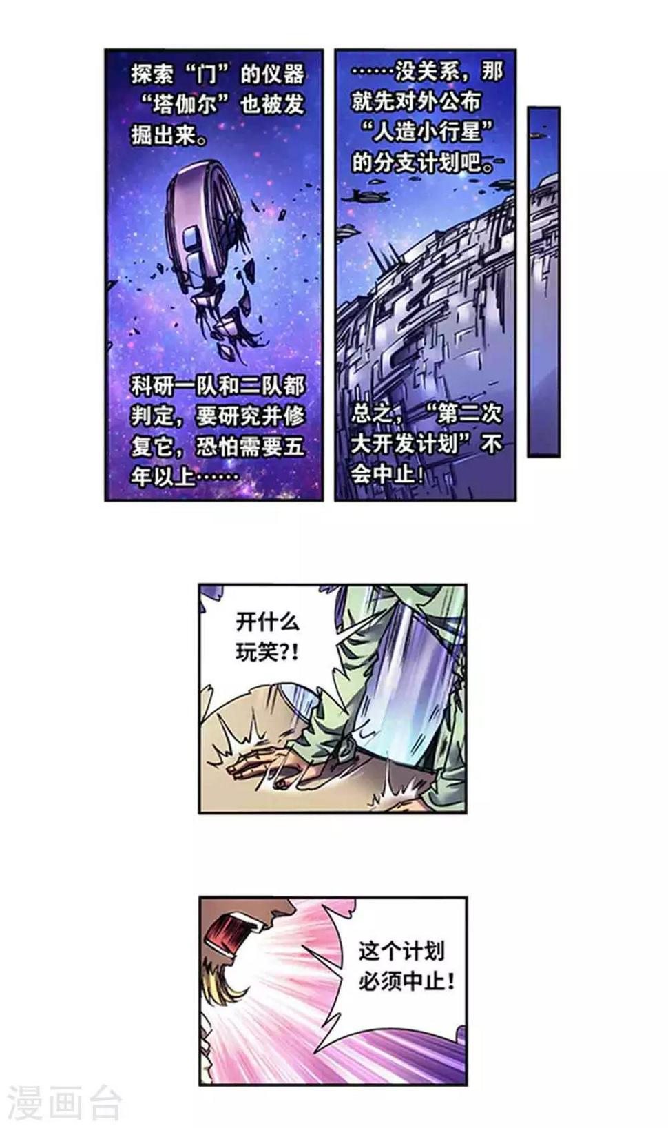 《星海镖师》漫画最新章节第231话2 新的隐士会免费下拉式在线观看章节第【10】张图片