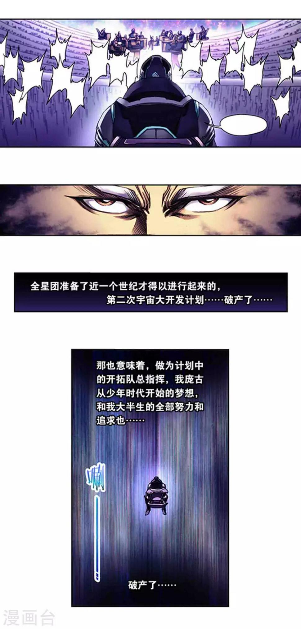 《星海镖师》漫画最新章节第231话2 新的隐士会免费下拉式在线观看章节第【12】张图片